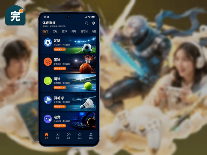 完美体育 APP，随时掌握比赛进程
